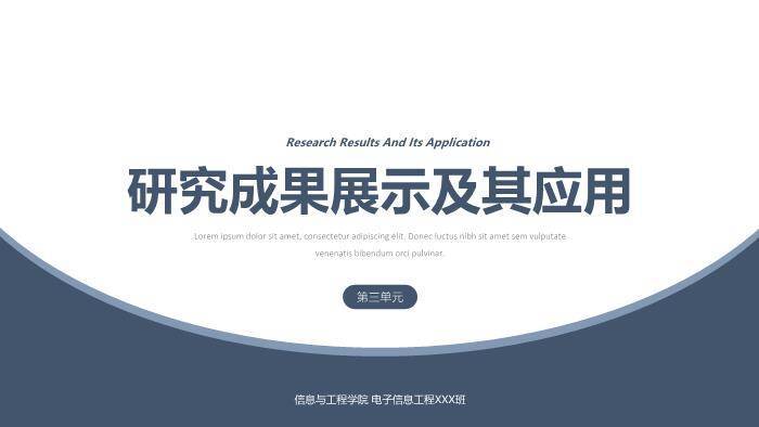 蓝色商务风信息工程学院通用答辩PPT模板2