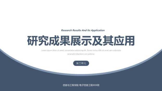 蓝色商务风信息工程学院通用答辩PPT模板2