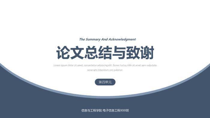 蓝色商务风信息工程学院通用答辩PPT模板5