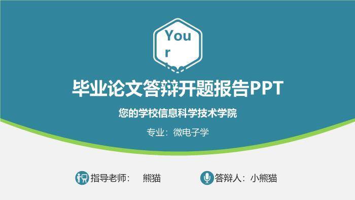蓝色商务风信息科学学院答辩PPT模板0
