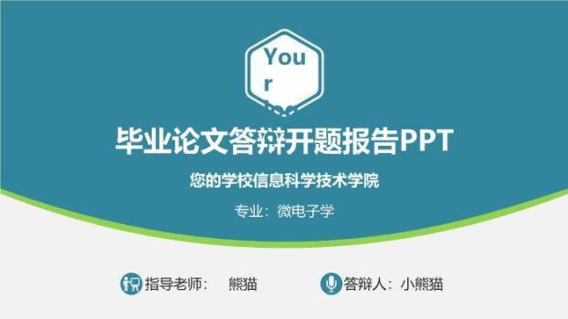 蓝色商务风信息科学学院答辩PPT模板0