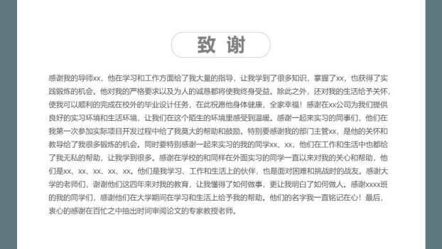 蓝色商务风学术版毕业答辩PPT模板8