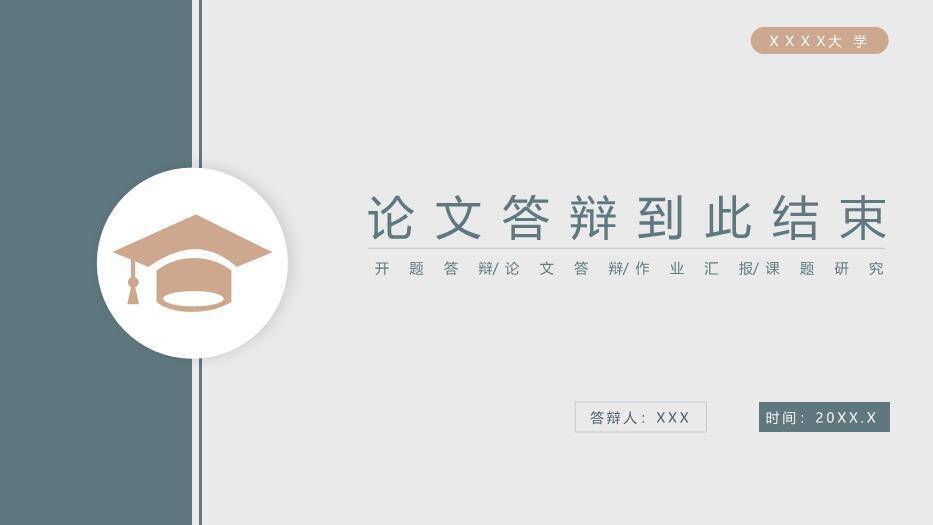 蓝色商务风学术版毕业答辩PPT模板9