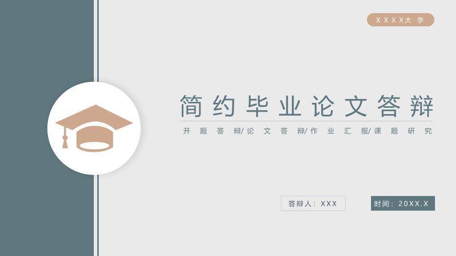 蓝色商务风学术版毕业答辩PPT模板0