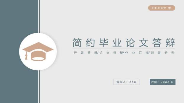 蓝色商务风学术版毕业答辩PPT模板0