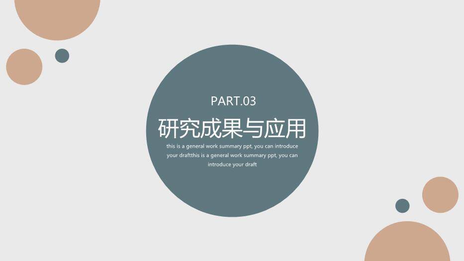 蓝色商务风学术版毕业答辩PPT模板1