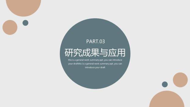 蓝色商务风学术版毕业答辩PPT模板1