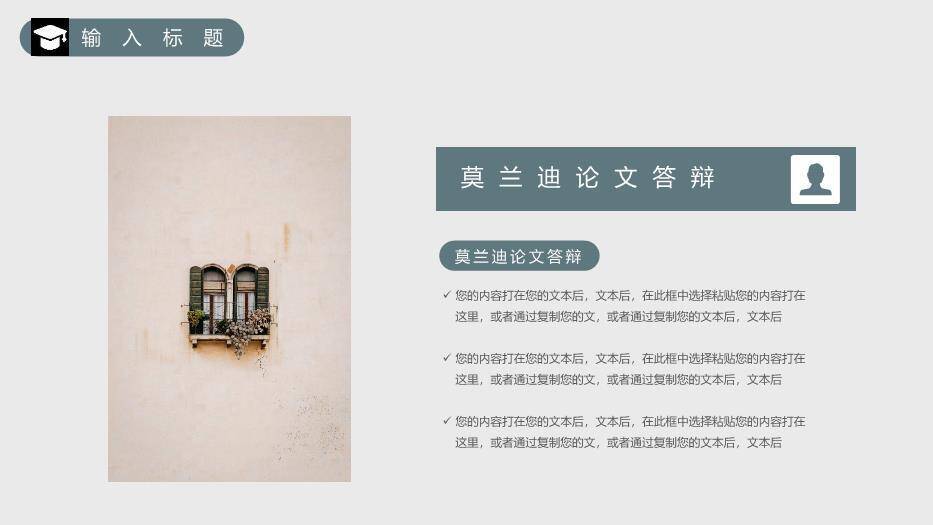 蓝色商务风学术版毕业答辩PPT模板2