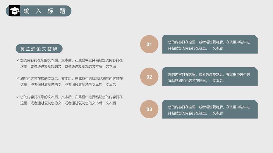 蓝色商务风学术版毕业答辩PPT模板3