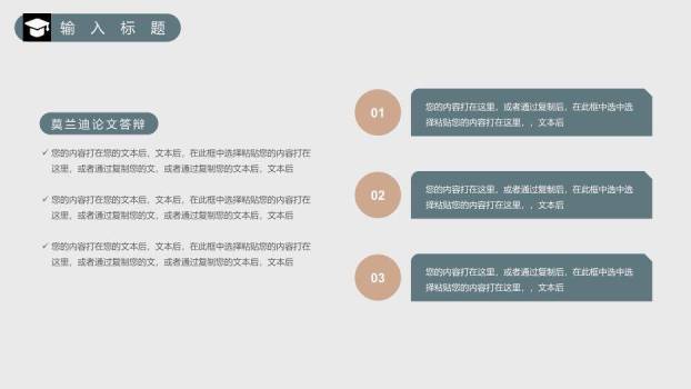 蓝色商务风学术版毕业答辩PPT模板3