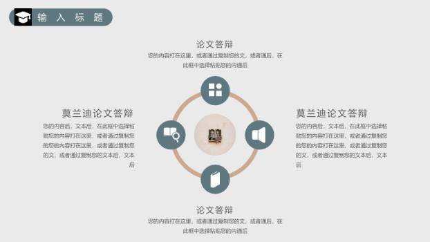 蓝色商务风学术版毕业答辩PPT模板4