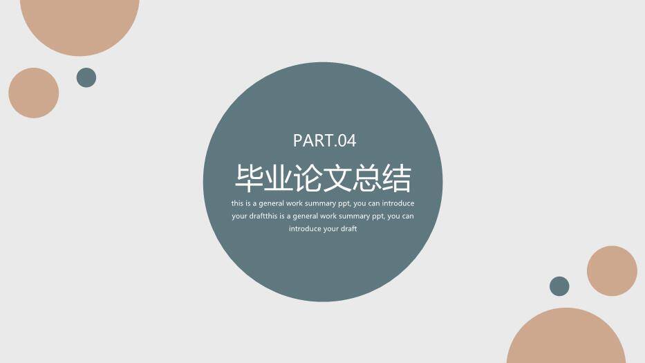 蓝色商务风学术版毕业答辩PPT模板5