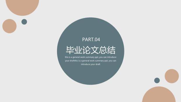 蓝色商务风学术版毕业答辩PPT模板5