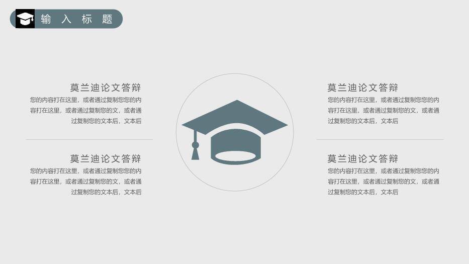 蓝色商务风学术版毕业答辩PPT模板6