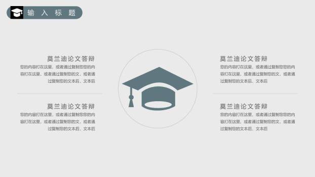 蓝色商务风学术版毕业答辩PPT模板6