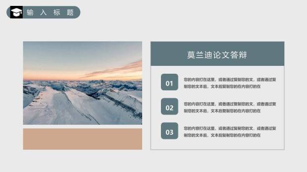 蓝色商务风学术版毕业答辩PPT模板7