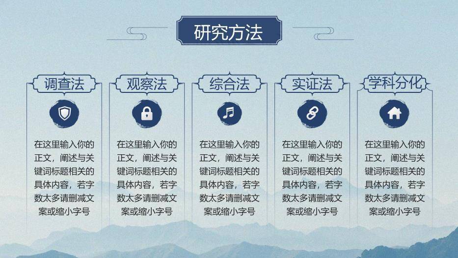 蓝色商务风学术毕业答辩PPT模板5