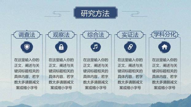 蓝色商务风学术毕业答辩PPT模板5