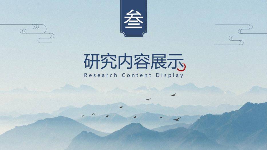 蓝色商务风学术毕业答辩PPT模板6