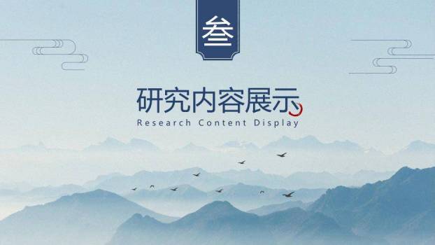 蓝色商务风学术毕业答辩PPT模板6