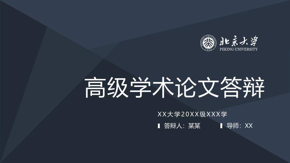 蓝色商务风学术论文答辩PPT模板0
