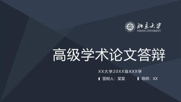 蓝色商务风学术论文答辩PPT模板0