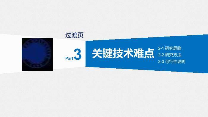 蓝色学术风北京大学论文答辩PPT模板8