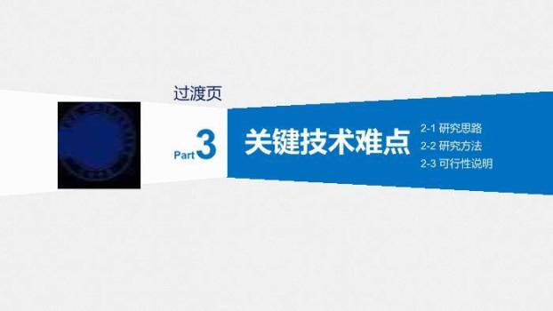 蓝色学术风北京大学论文答辩PPT模板8