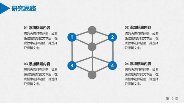 蓝色学术风北京大学论文答辩PPT模板3