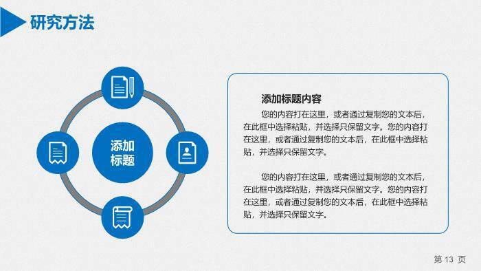 蓝色学术风北京大学论文答辩PPT模板4