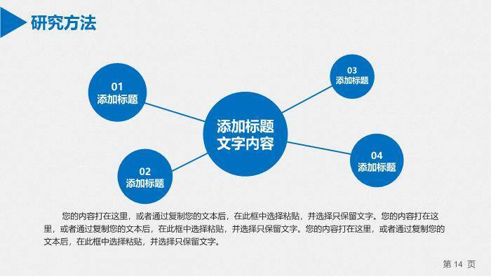 蓝色学术风北京大学论文答辩PPT模板5