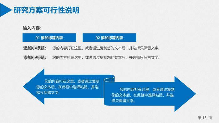 蓝色学术风北京大学论文答辩PPT模板6