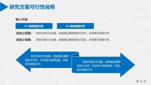 蓝色学术风北京大学论文答辩PPT模板6