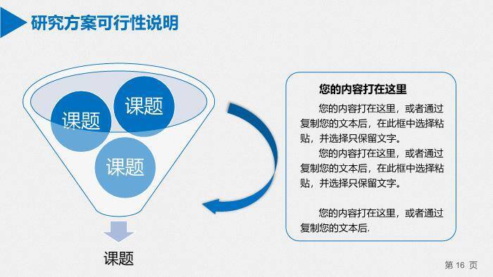 蓝色学术风北京大学论文答辩PPT模板7