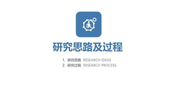 蓝色学术风北京大学信息工程答辩PPT模板3