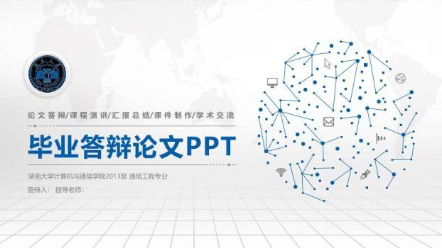 蓝色学术风毕业答辩论文PPT模板0