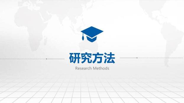 蓝色学术风毕业答辩论文PPT模板4