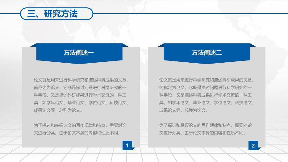 蓝色学术风毕业答辩论文PPT模板6
