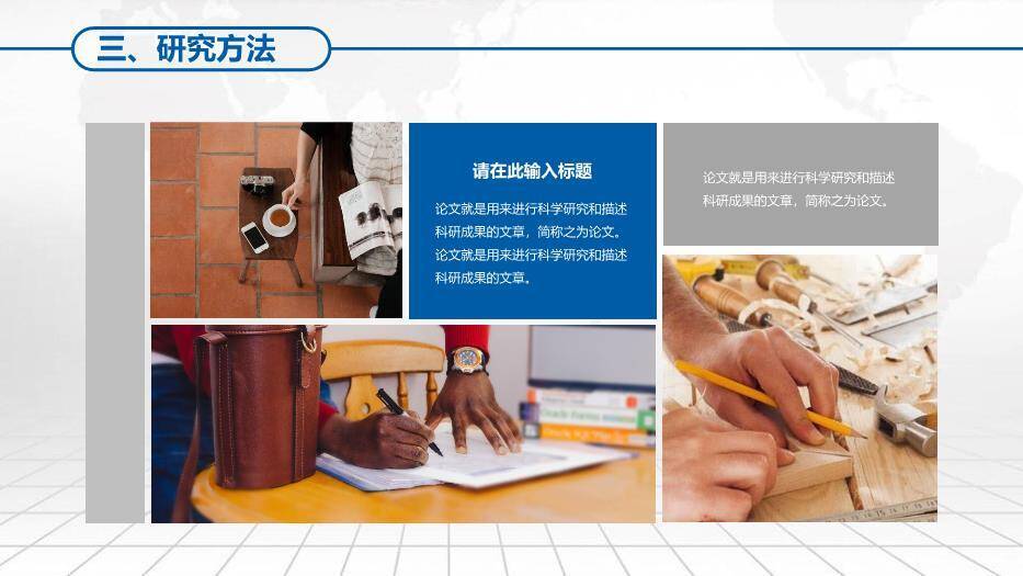 蓝色学术风毕业答辩论文PPT模板7