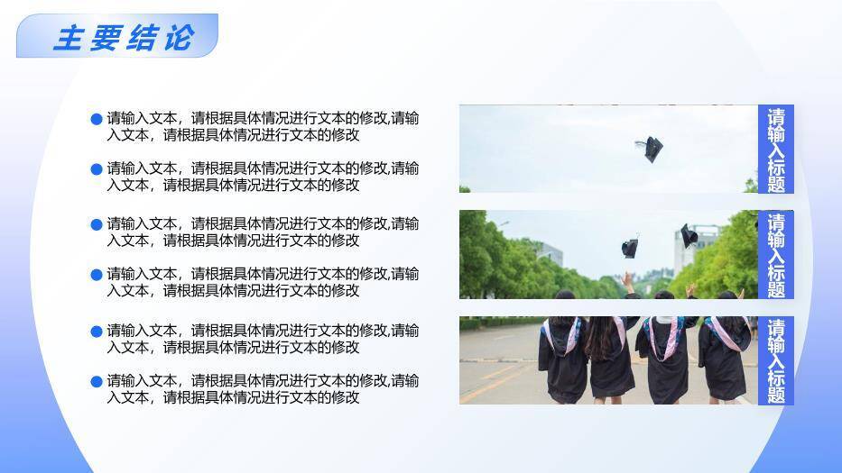 蓝色学术风毕业答辩通用PPT模板8