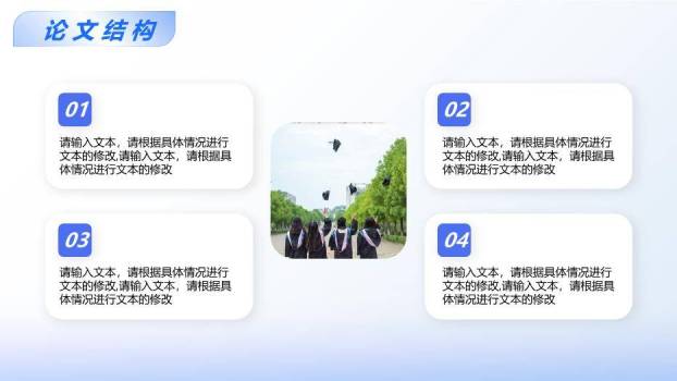 蓝色学术风毕业答辩通用PPT模板1