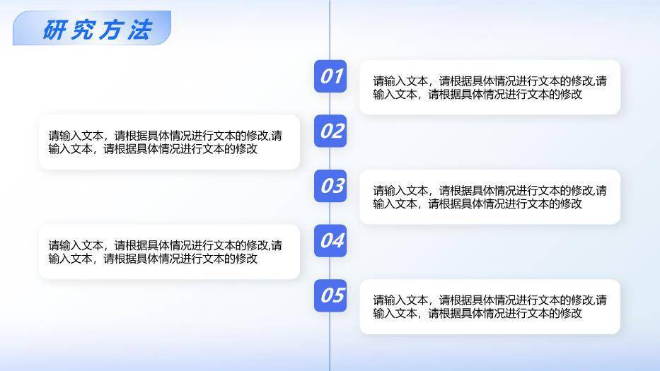蓝色学术风毕业答辩通用PPT模板6