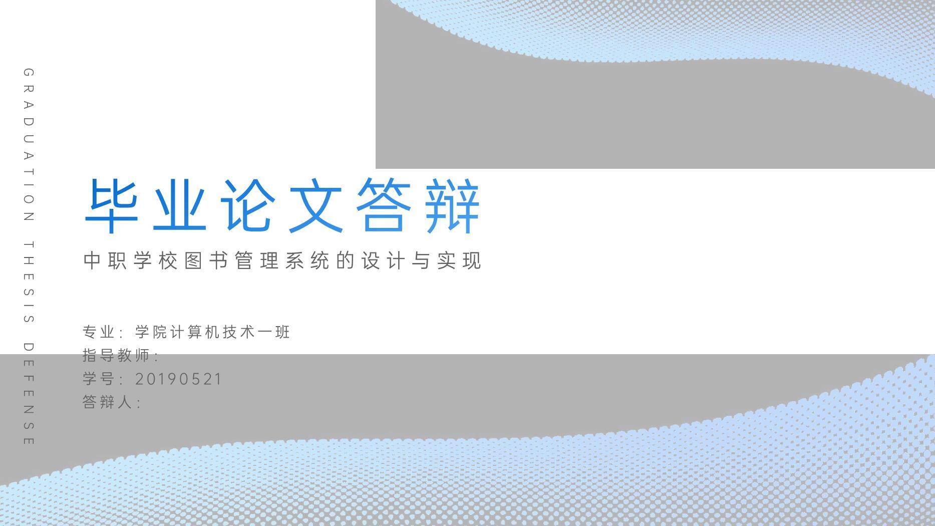蓝色学术风毕业论文答辩PPT模板0