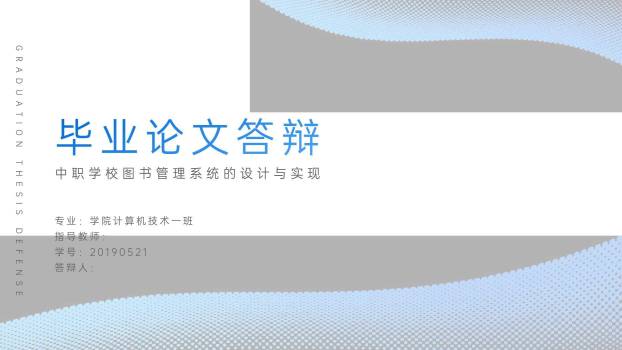 蓝色学术风毕业论文答辩PPT模板0