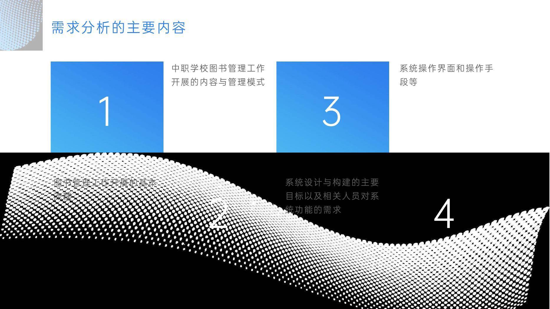 蓝色学术风毕业论文答辩PPT模板7