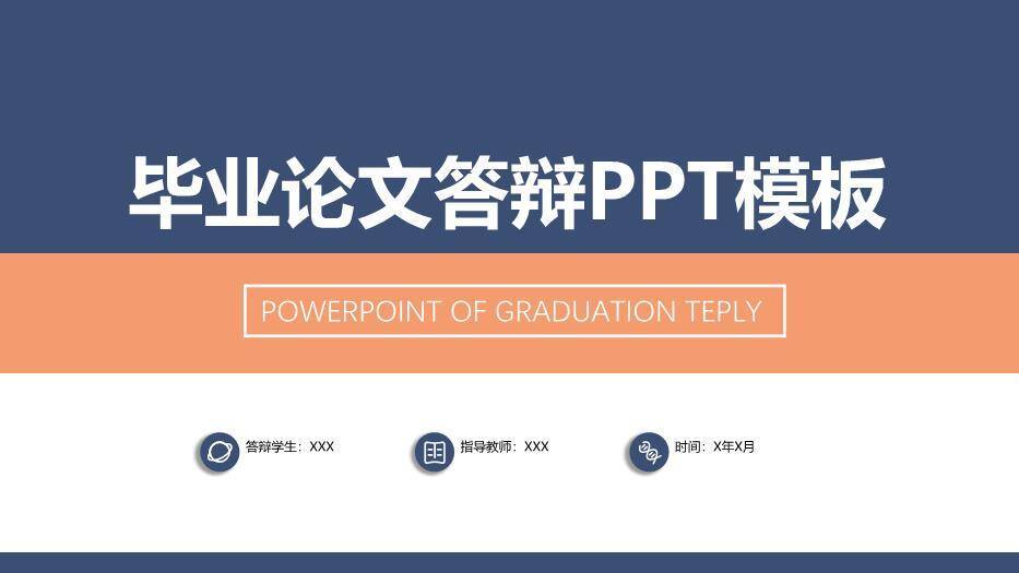蓝色学术风毕业论文答辩通用PPT模板0