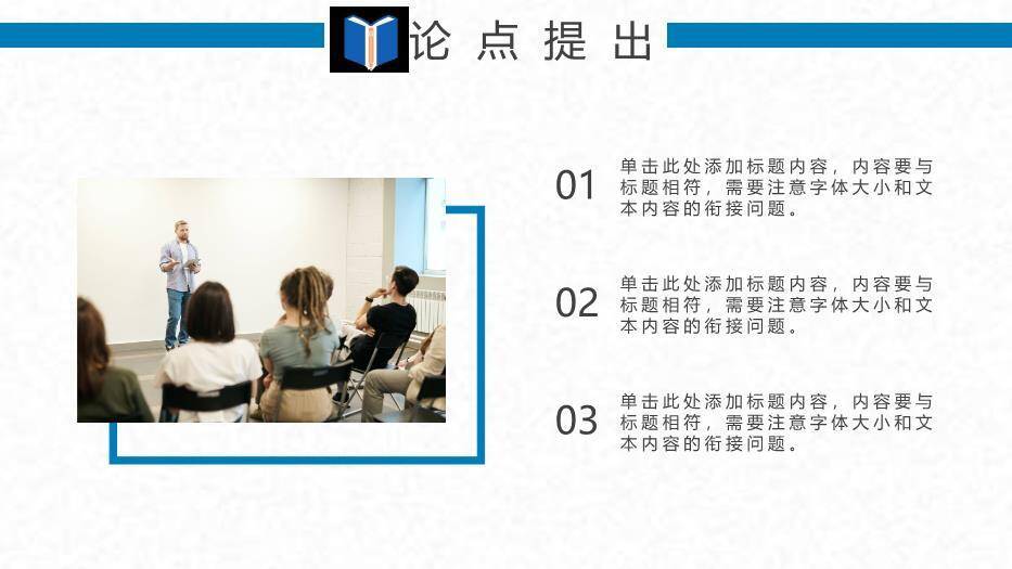 蓝色学术风毕业论文答辩通用版PPT模板1