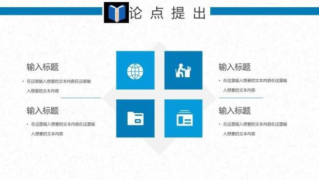 蓝色学术风毕业论文答辩通用版PPT模板2