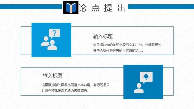 蓝色学术风毕业论文答辩通用版PPT模板3