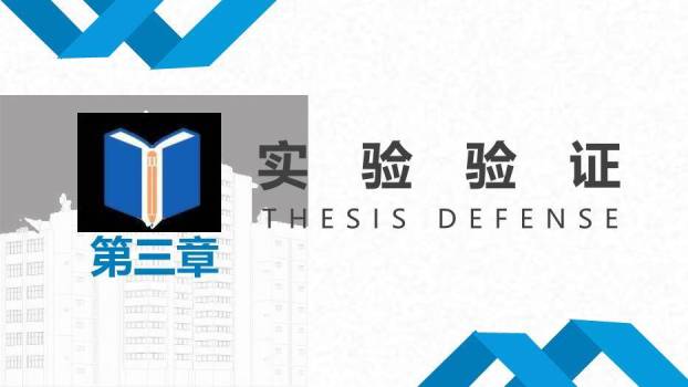 蓝色学术风毕业论文答辩通用版PPT模板4